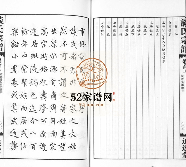 2013年续修谈氏宗谱[5卷含首2卷]江苏常州 无锡追远堂谈姓电子版族谱下载