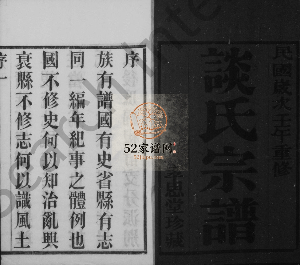 1942年修黄塘谈氏宗谱[14卷首末各1卷]江苏丹阳孝思堂谈姓电子版族谱下载