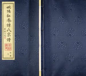2015年修毗陵·缸巷谭氏宗谱10卷]江苏武进留耕堂谭姓电子版族谱下载