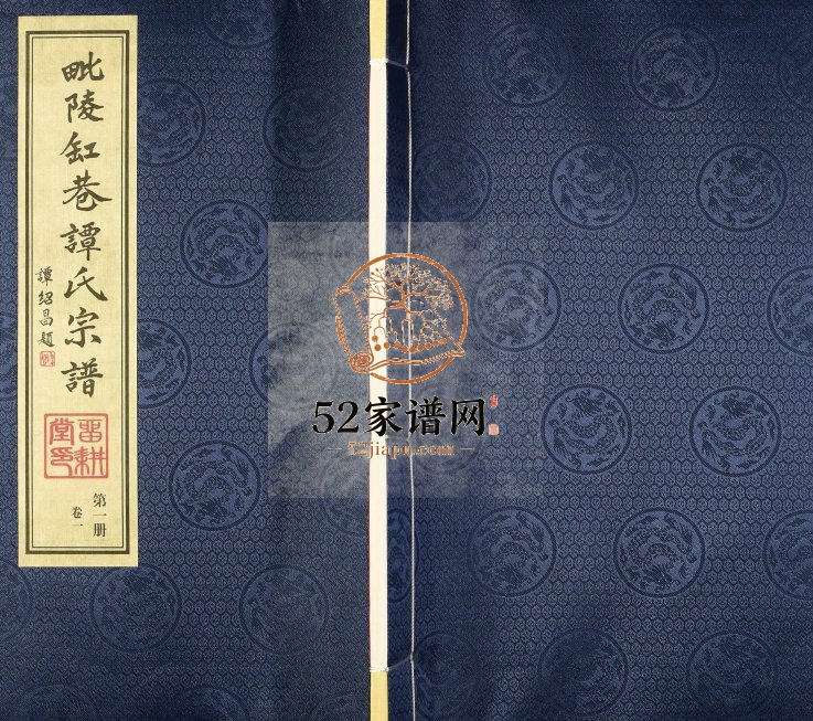 2015年修毗陵·缸巷谭氏宗谱10卷] 江苏武进留耕堂谭姓电子版族谱下载