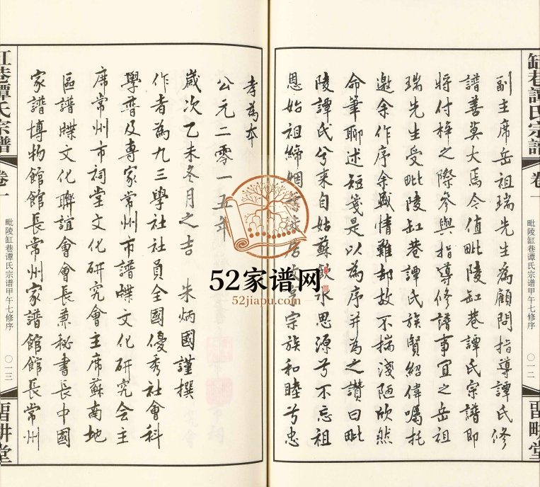 2015年修毗陵·缸巷谭氏宗谱10卷] 江苏武进留耕堂谭姓电子版族谱下载