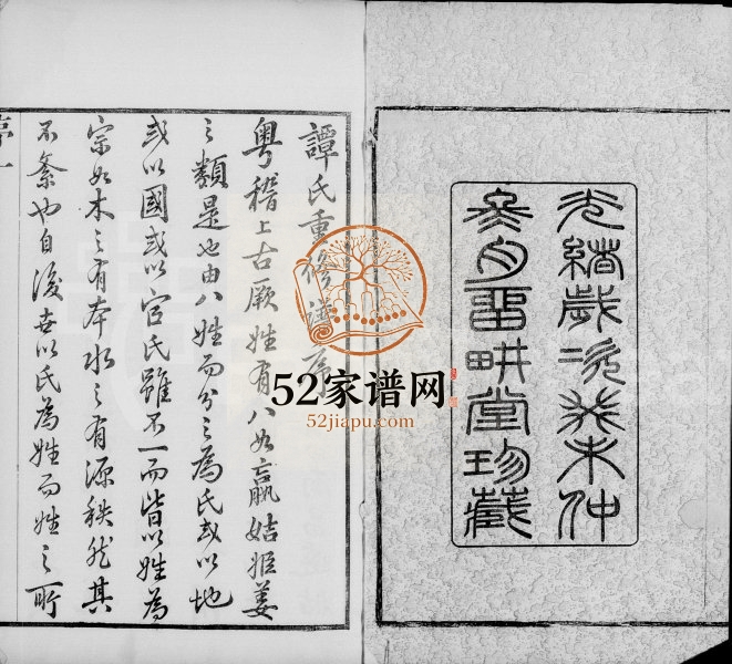 1883年修毘陵缸巷谭氏宗谱[4卷]江苏武进谭姓电子版族谱下载