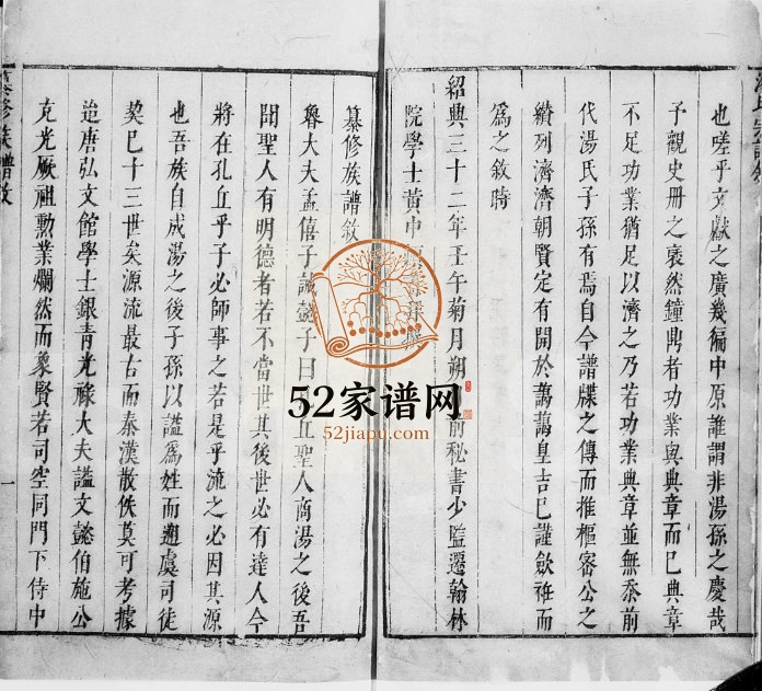 1654年修[梁溪]汤氏宗谱 江苏无锡汤姓电子版族谱下载