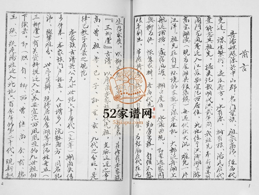 2005年修汤氏宗谱 江苏宝应 金湖三柳堂汤姓电子版族谱下载