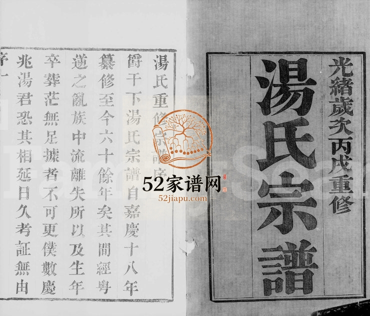 1886年修汤氏宗谱[12卷]江苏武进汤姓电子版族谱下载