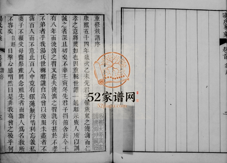 1849年修汤氏家乘[16卷首末各一卷]江苏常熟汤姓电子版族谱下载
