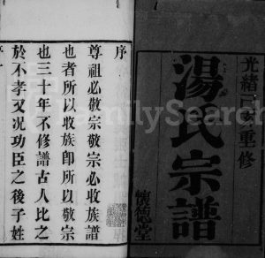 1899年修汤氏宗谱[8卷]江苏武进怀德堂汤姓电子版族谱下载