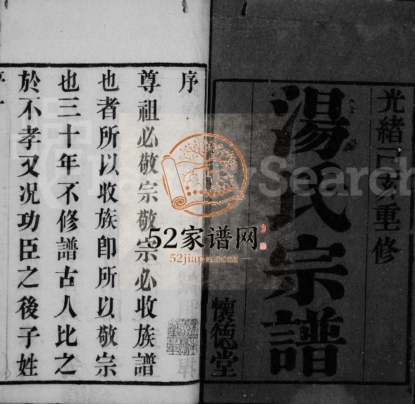 1899年修汤氏宗谱[8卷]江苏武进怀德堂汤姓电子版族谱下载