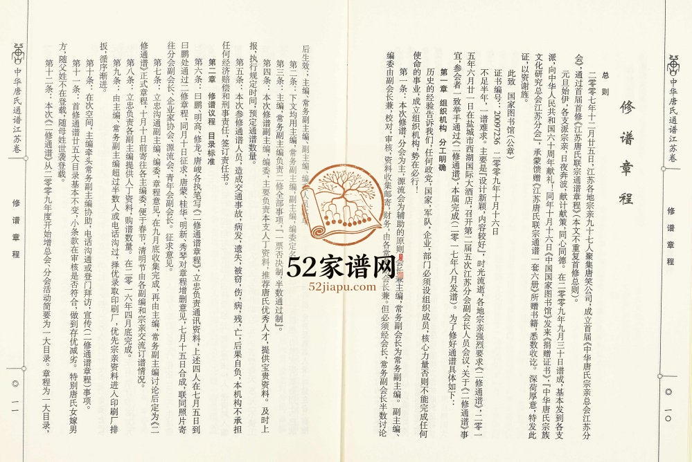 2017年修中华唐氏通谱江苏卷[8卷]唐姓电子版族谱下载
