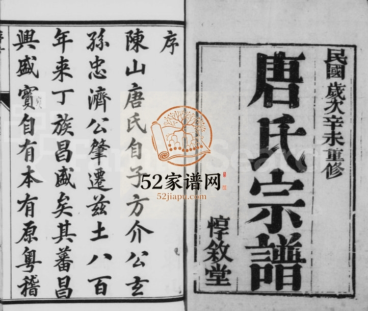 1932年修云阳陈山唐氏宗谱[17卷]江苏丹阳惇叙堂唐姓电子版族谱下载