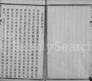清光绪唐氏宗谱 江苏武进唐姓电子版族谱下载