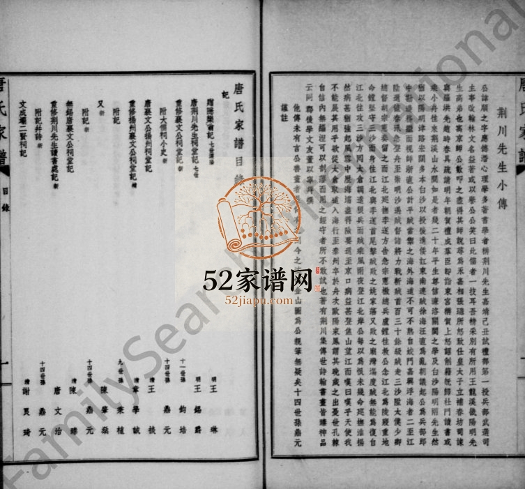 1937年修唐氏家乘志传撷华 江苏无锡唐姓电子版族谱下载