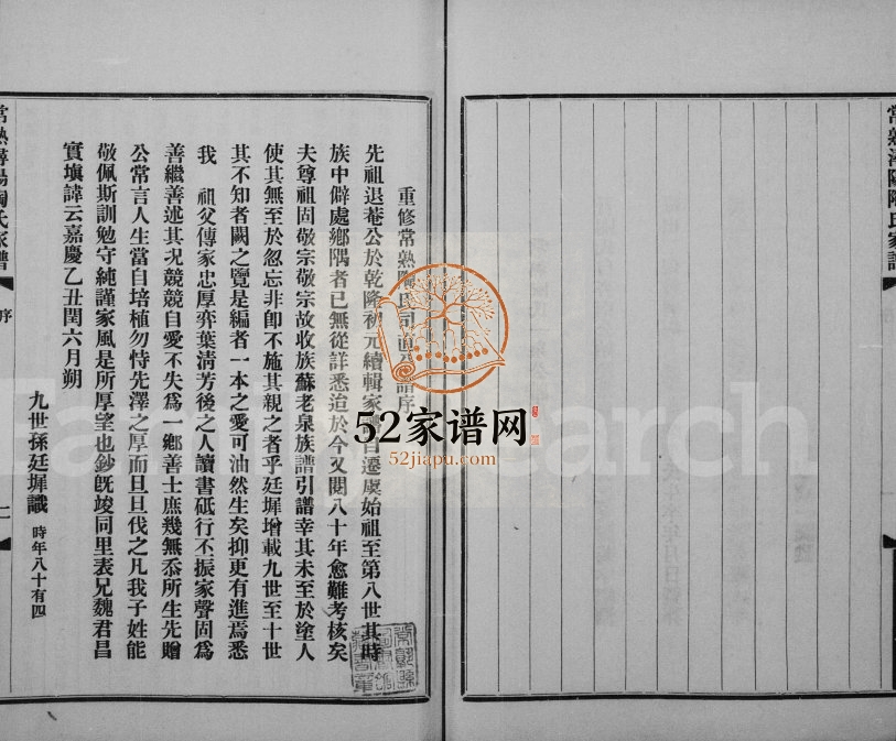 1933年修常熟浔阳陶氏家谱[4卷]江苏陶姓电子版族谱下载