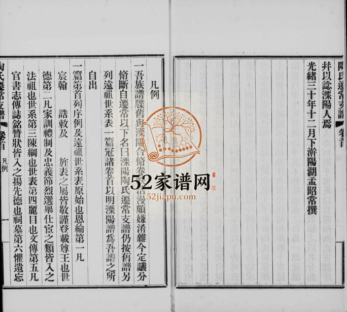 1908年修溧阳陶氏迁常支谱[5卷首1卷]江苏武进陶姓电子版族谱下载