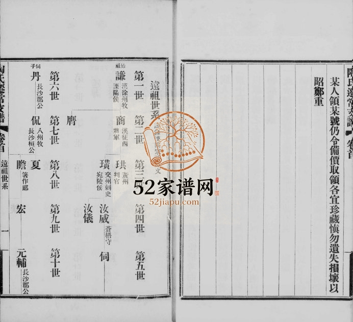 1908年修溧阳陶氏迁常支谱[5卷首1卷]江苏武进陶姓电子版族谱下载