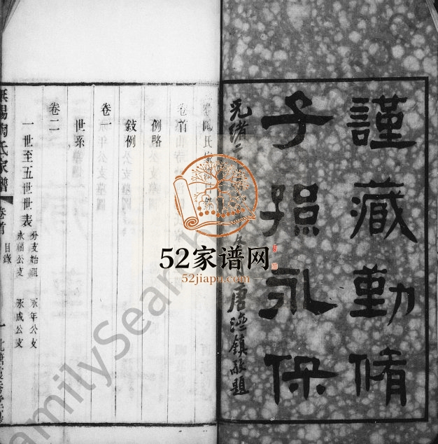 1905年修无锡陶氏家谱[4卷首末各1卷]江苏霞秀堂陶姓电子版族谱下载