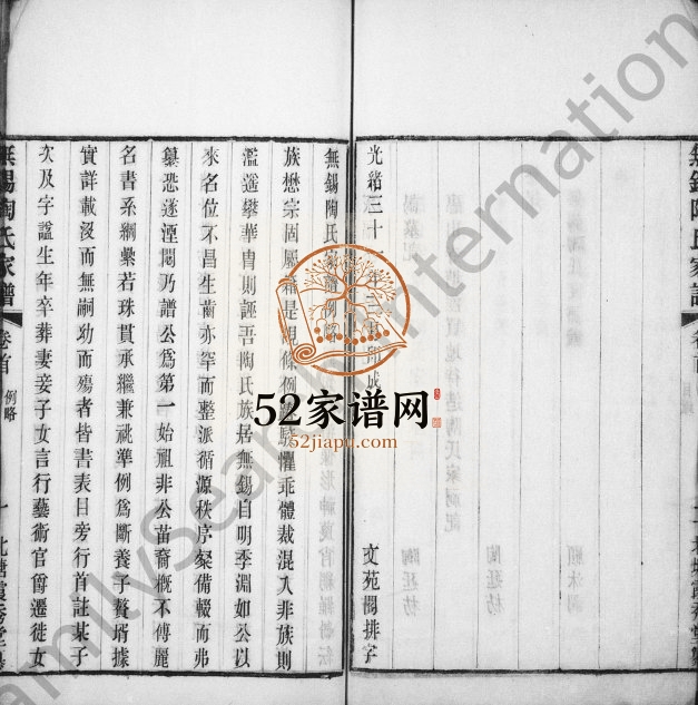 1905年修无锡陶氏家谱[4卷首末各1卷]江苏霞秀堂陶姓电子版族谱下载