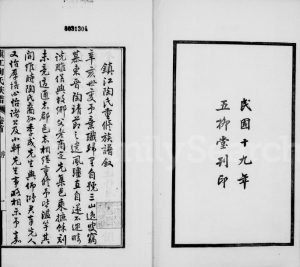 1930年修镇江陶氏族谱[6卷首末各1卷]江苏五柳堂陶姓电子版家谱下载