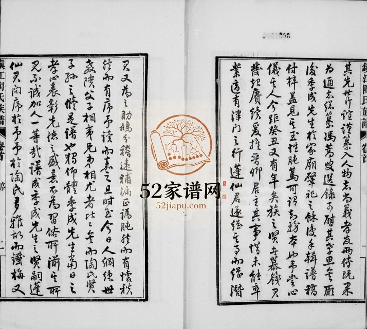 1930年修镇江陶氏族谱[6卷首末各1卷]江苏五柳堂陶姓电子版家谱下载