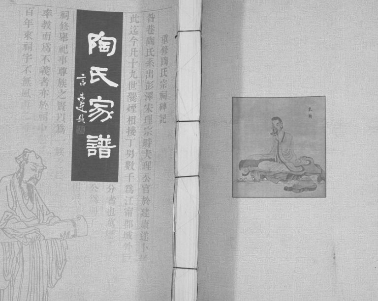 1999年修昝巷陶氏家谱 江苏南京五柳堂陶姓电子版族谱下载