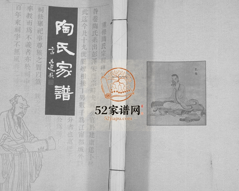 1999年修昝巷陶氏家谱 江苏南京五柳堂陶姓电子版族谱下载