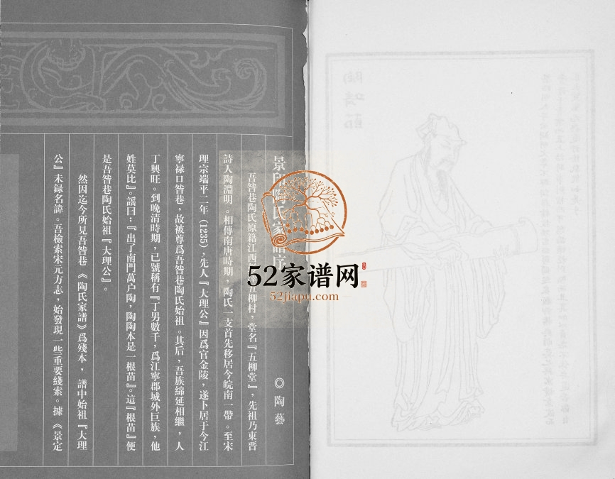 1999年修昝巷陶氏家谱 江苏南京五柳堂陶姓电子版族谱下载