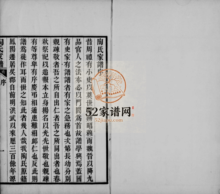1908年修陶氏家谱[6卷]江苏吴中陶姓电子版族谱下载