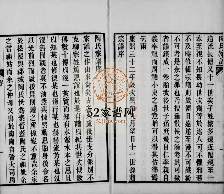 1908年修陶氏家谱[6卷]江苏吴中陶姓电子版族谱下载