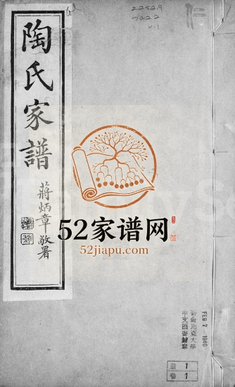 1920年修陶氏宗谱[6卷]江苏吴中陶姓电子版族谱下载