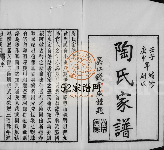 1920年修陶氏宗谱[6卷]江苏吴中陶姓电子版族谱下载