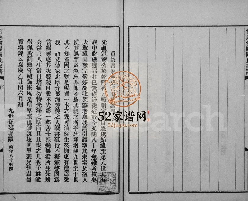 1933年修常熟浔阳陶氏家谱[4卷]江苏陶姓电子版族谱下载