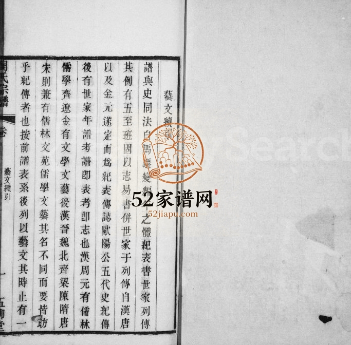 清年间陶氏宗谱 江苏武进五柳堂陶姓电子版族谱下载