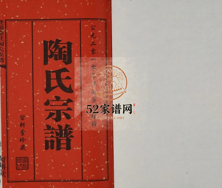 2010年续修暨阳塍墅陶氏宗谱 [3卷]陶氏宗谱) 江苏江阴留耕堂陶姓电子版族谱下载