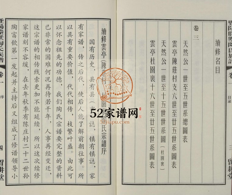 2010年续修暨阳塍墅陶氏宗谱 [3卷]陶氏宗谱) 江苏江阴留耕堂陶姓电子版族谱下载