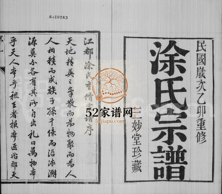 1915年修江都涂氏宗谱[6卷]江苏三妙堂涂姓电子版族谱下载