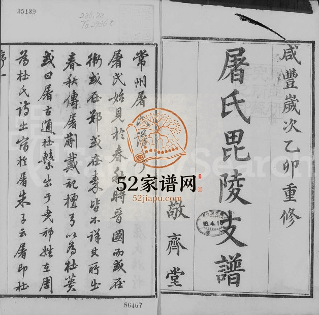 1856年修屠氏毘陵支谱[16卷及卷首末]江苏武进敬齐堂屠姓电子版族谱下载