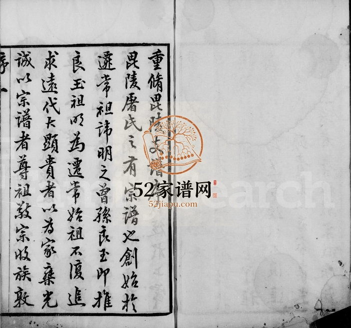 1904年修屠氏毘陵支谱[20卷首1卷末1卷]江苏武进敬齐堂屠姓电子版族谱下载