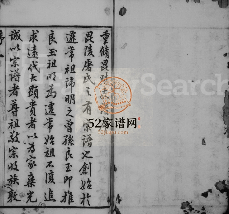 1904年修屠氏毘陵支谱[20卷首末各1卷]江苏武进屠姓电子版族谱下载