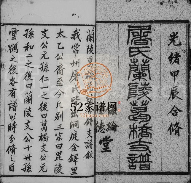 1904年修屠氏兰陵葛桥支谱[6卷首1卷]江苏武进 无锡保纶堂世德堂屠姓电子版族谱下载
