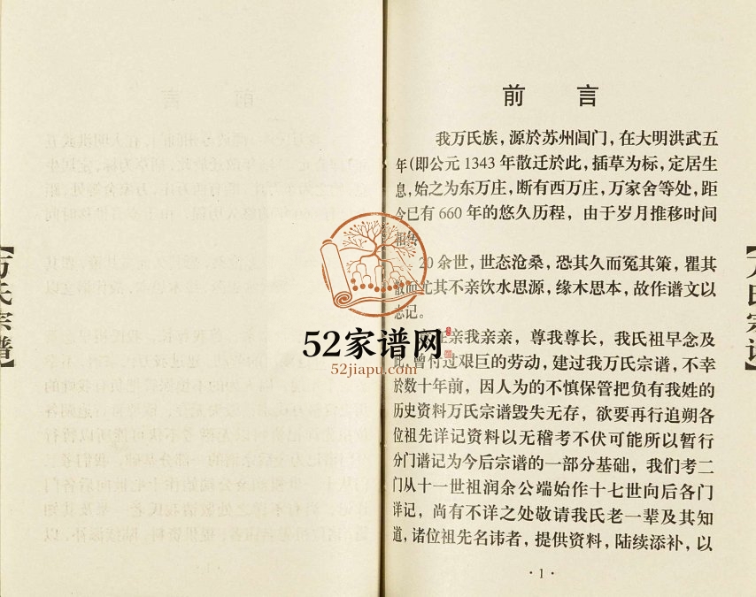 2003年修东万庄万氏宗谱 江苏盐城集英堂万姓电子版族谱下载