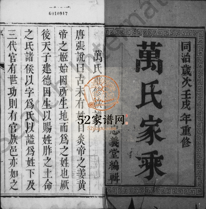 1862年维扬江都万氏重修族谱[4卷]江苏滋树堂万姓电子版族谱下载