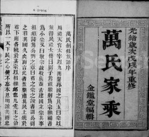 1898年维扬江都万氏重修族谱[4卷]江苏金鉴堂万姓电子版家谱下载