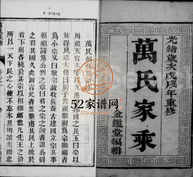 1898年维扬江都万氏重修族谱[4卷]江苏金鉴堂万姓电子版家谱下载