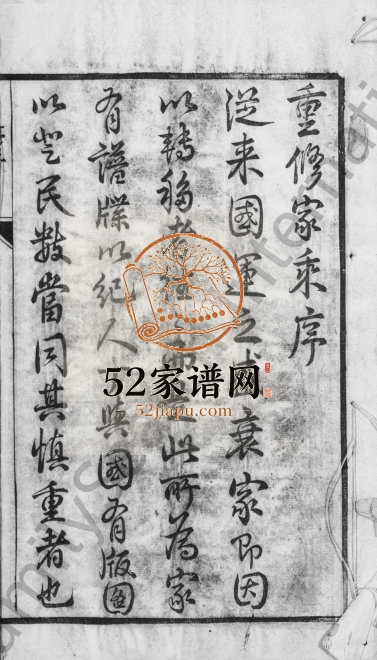1879年修循理东万氏家乘[20卷]江苏武进永思堂万姓电子版族谱下载