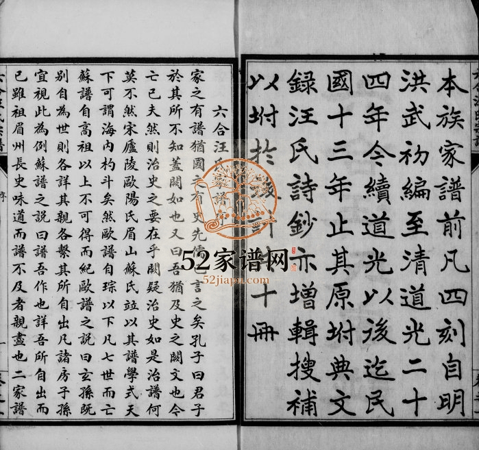 1924年修六合汪氏家谱[10卷]江苏汪姓电子版族谱下载