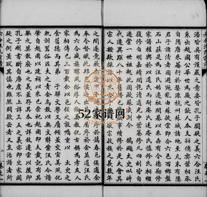 1924年修六合汪氏家谱[10卷]江苏汪姓电子版族谱下载