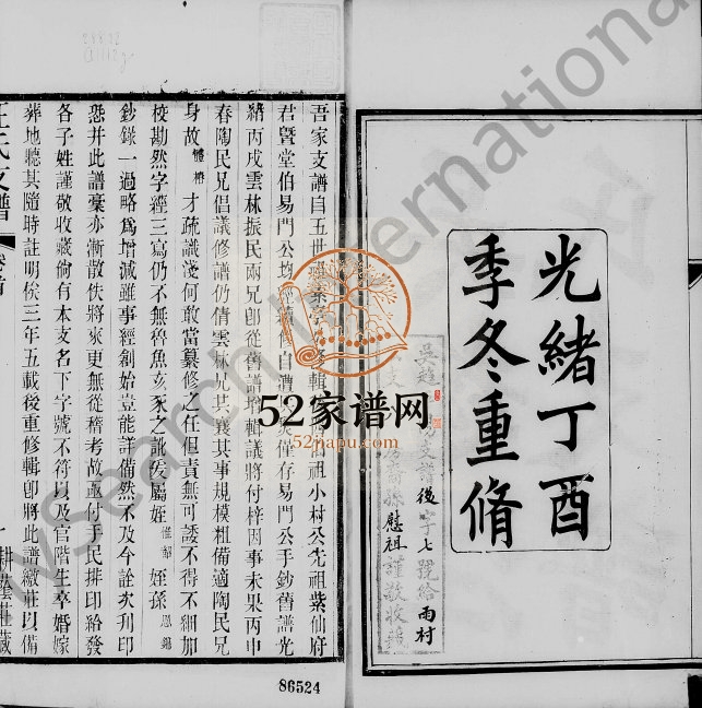 1897年重修吴趋汪氏支谱[12卷卷首2卷]江苏吴中汪姓电子版族谱下载