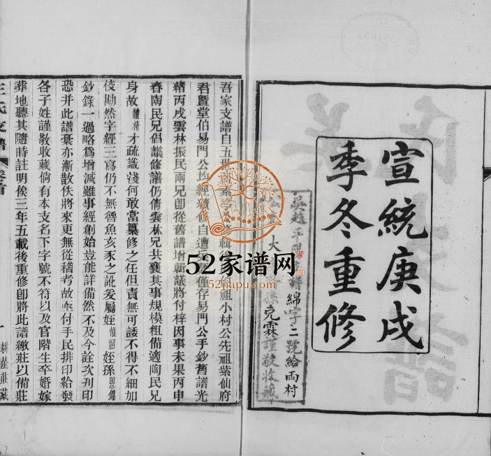 1910年修吴趋汪氏支谱[20卷首1卷]江苏吴中汪姓电子版族谱下载