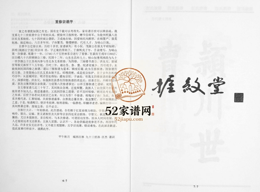 2014年修汪氏族谱[3册]江苏丰县 安徽砀山握纹堂汪姓电子版家谱下载