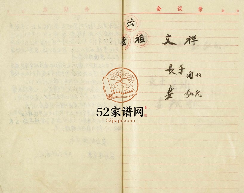 1995年修汪氏门中家谱 江苏盐城天华堂汪姓电子版族谱下载